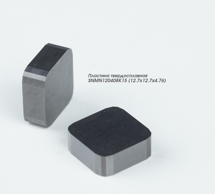 Пластина сменная твердосплавная SNMN120408K15 (12.7x12.7x4.76) вид 1